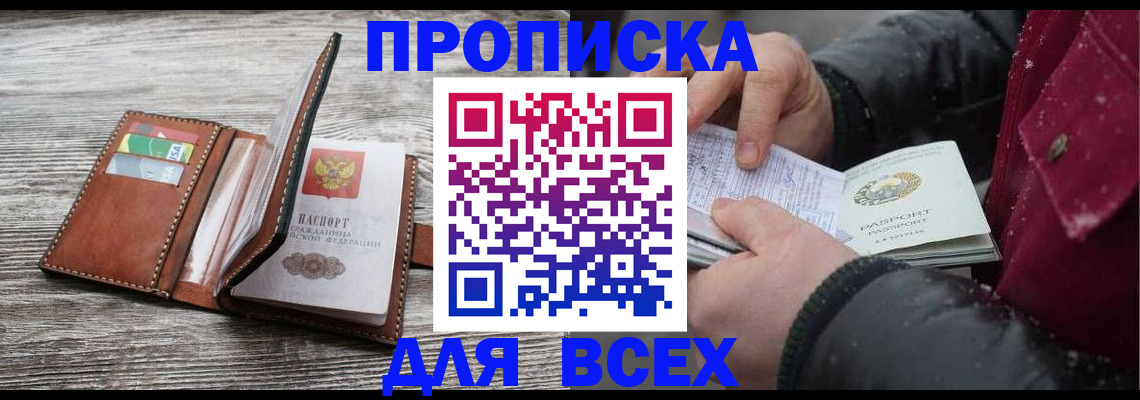 прописка для кредита в Мыски