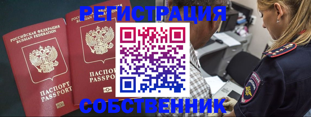 прописка 2025 в Мыски