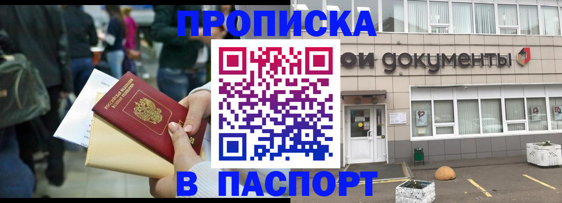 временная регистрация собственник в Мыски