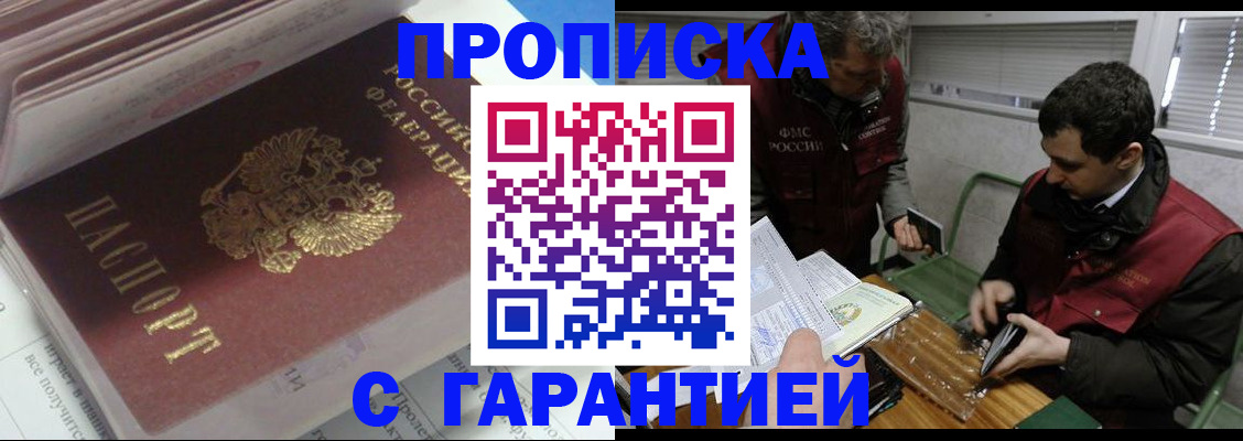 временная регистрация гарантия в Мыски