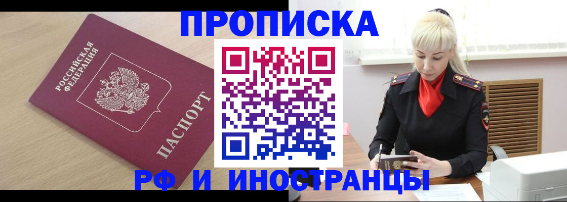 прописка для военкомата в Мыски