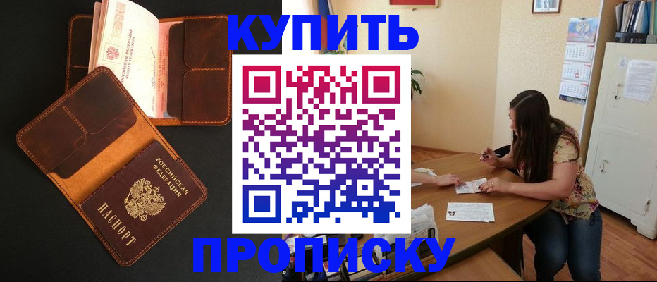 прописка в квартире в Мыски