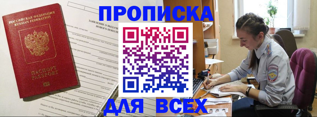 временная регистрация надежно в Мыски