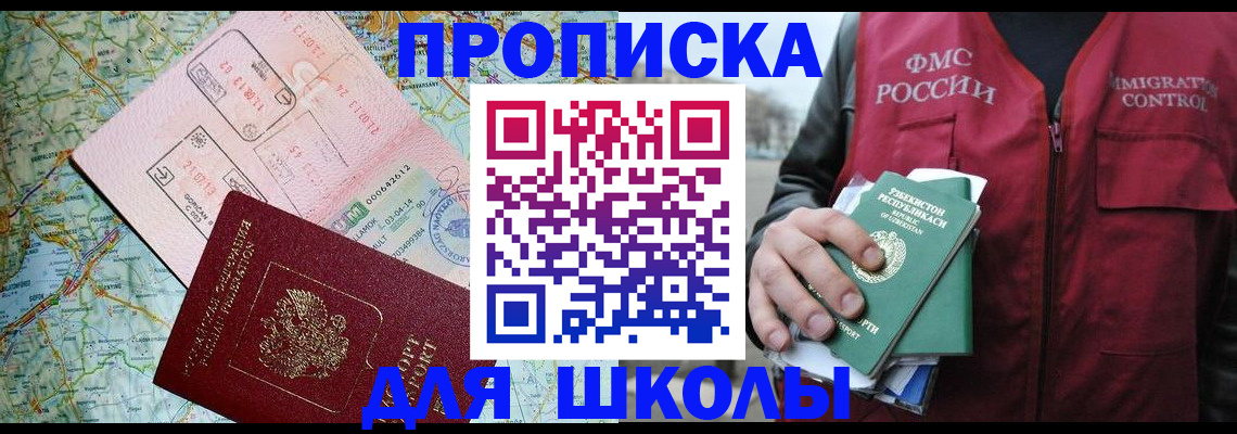 прописка штамп в Мыски