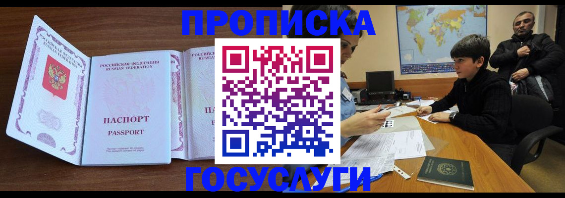 прописка в квартире в Мыски